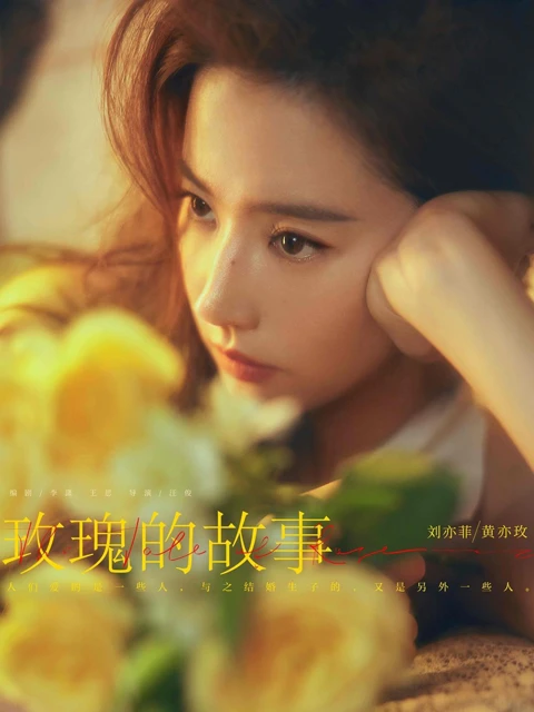 The Emotional Depths of The Tale of Rose: Liu Yifei's Touching Portrayal