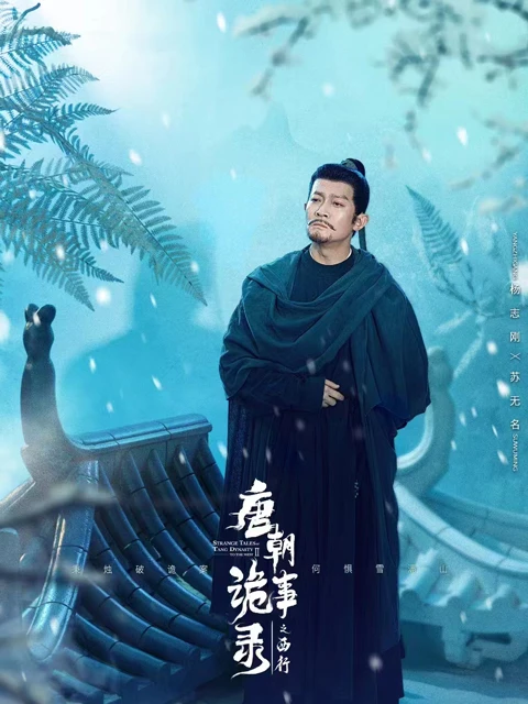 What to Expect in Strange Tales of Tang Dynasty II To the West