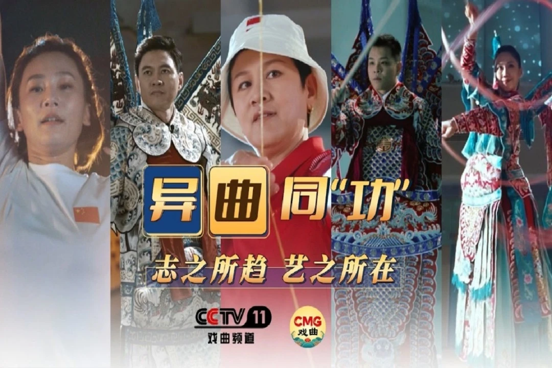 When Champions Meet: The Fusion of Sports and Chinese Opera