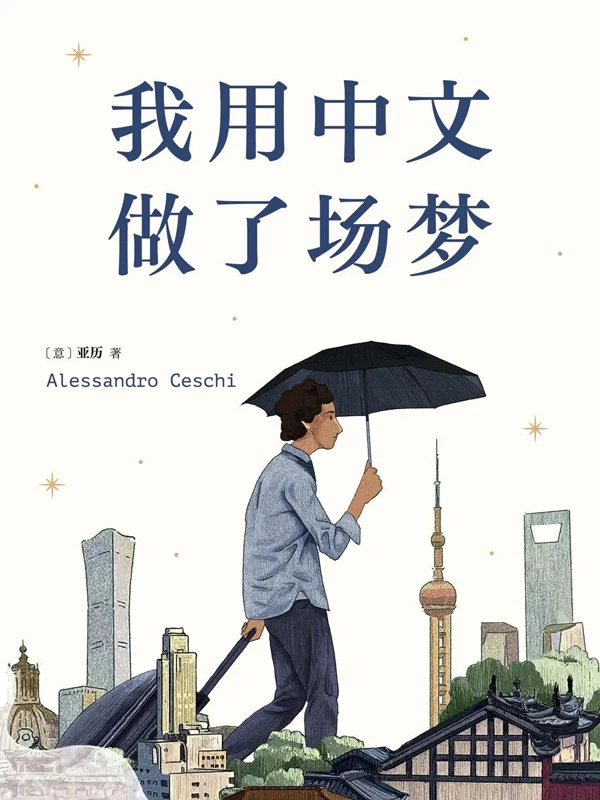 How an Italian Writer Found Home in China